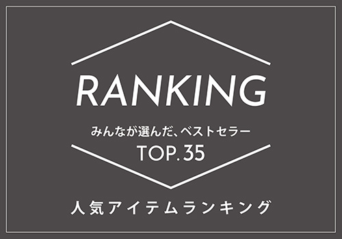 人気商品ランキング TOP35