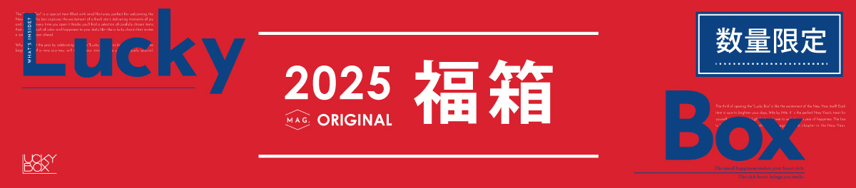 【なくなり次第販売終了！】今年も超お得！雑貨がたっぷり入った MAG.福袋2025