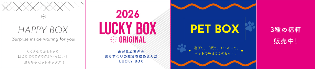 3種類の福袋 発売中