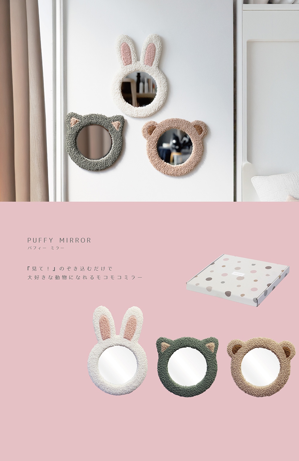 PUFFY MIRROR（パフィー ミラー）イメージ写真01