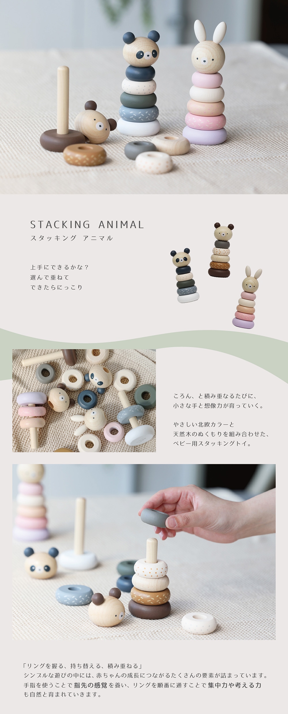 STACKING ANIMAL(スタッキング アニマル)イメージ写真01