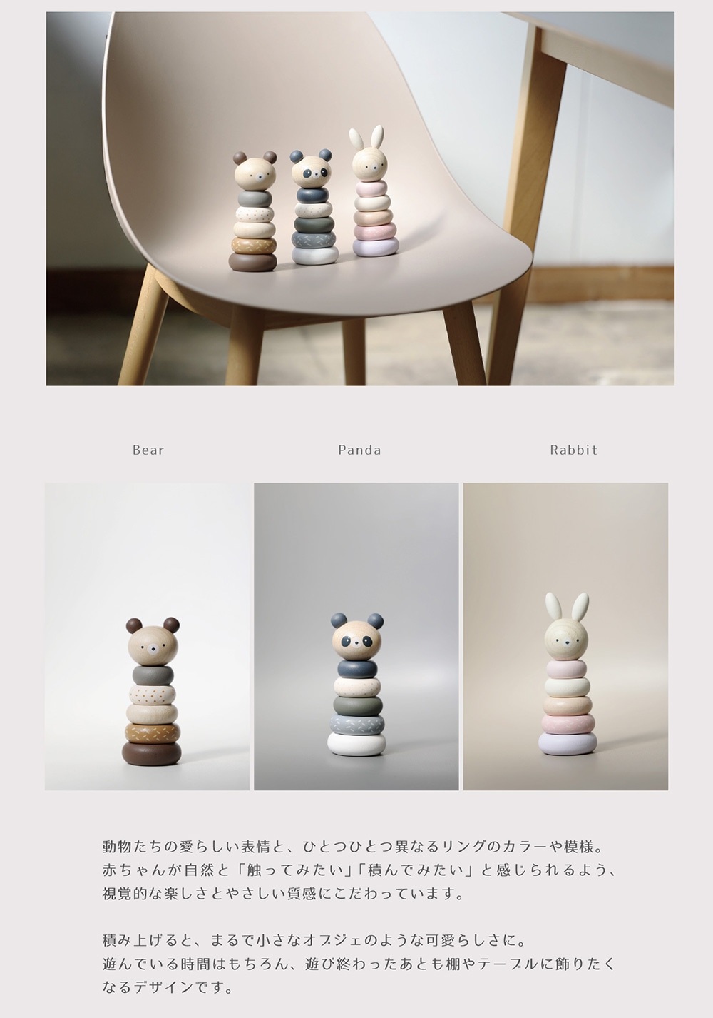 STACKING ANIMAL(スタッキング アニマル)イメージ写真03