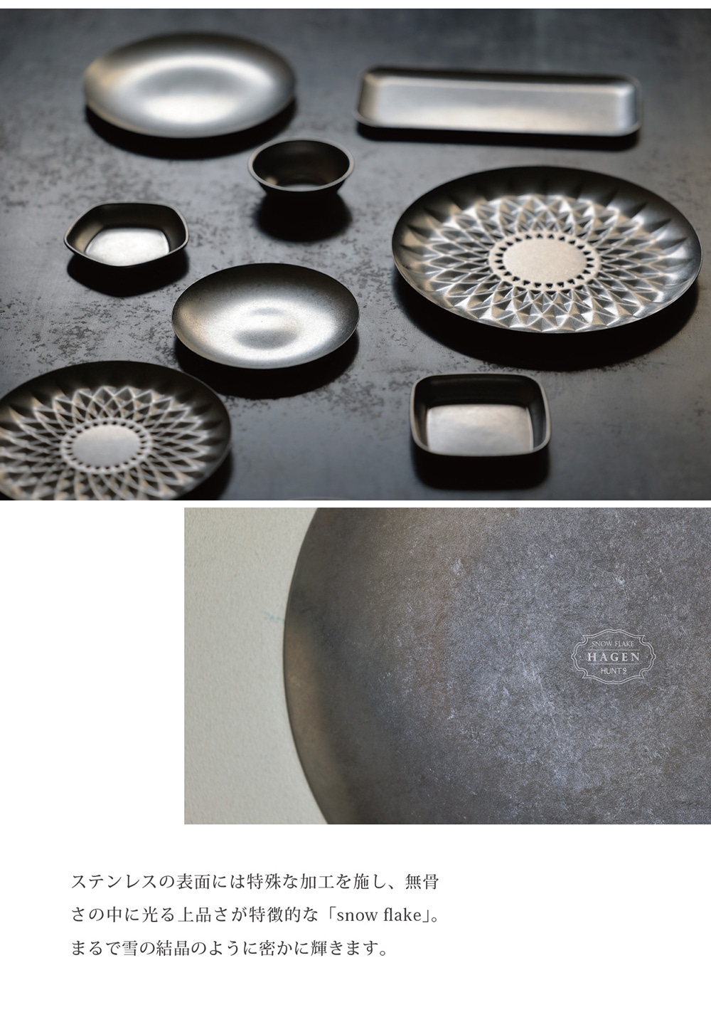 Hagen snowflake(ハーゲン スノーフレーク)のイメージ写真03