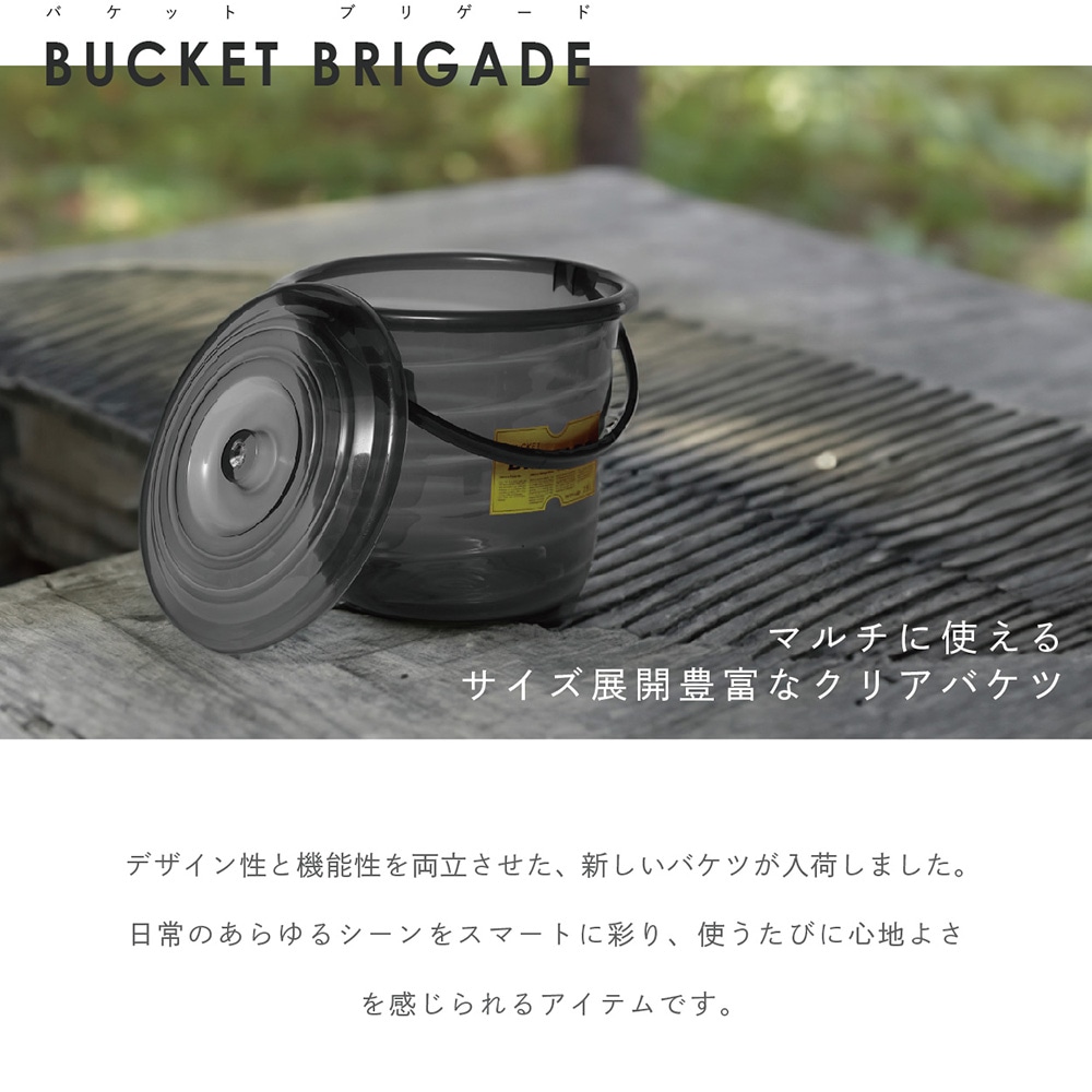 BUCKET BRIGADE（バケットブリゲード）のイメージ写真01