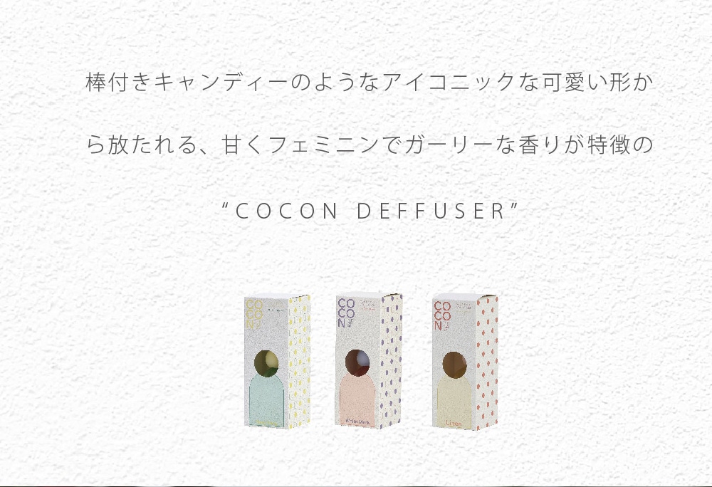 COCON DIFFUSER（ココン ディフューザー）のイメージ写真03