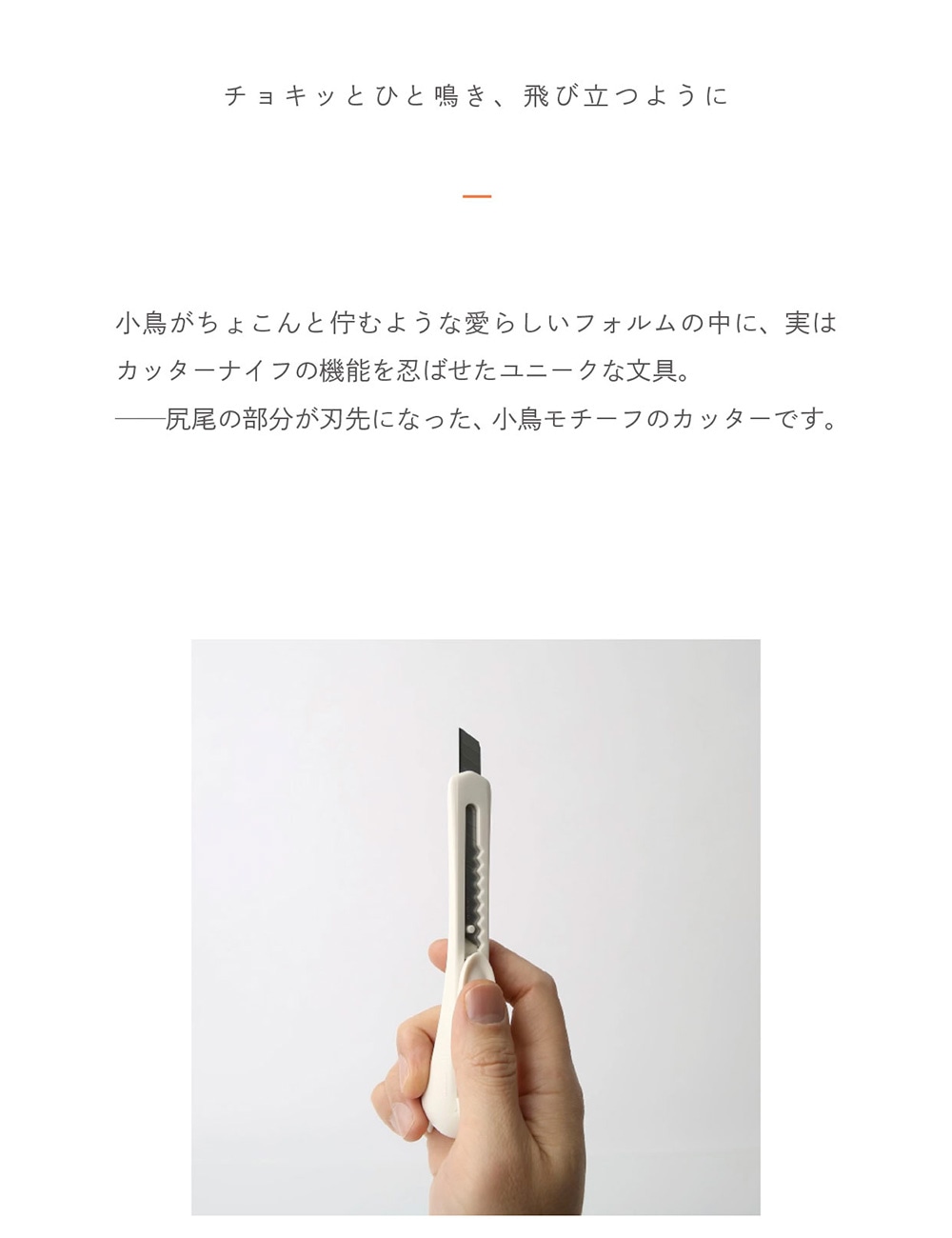 doodoo BIRD Cutter Knifeのイメージ写真02