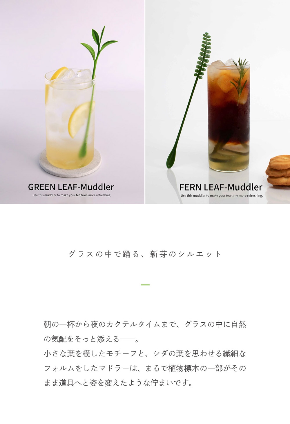 doodoo LEAF Muddlerのイメージ写真01