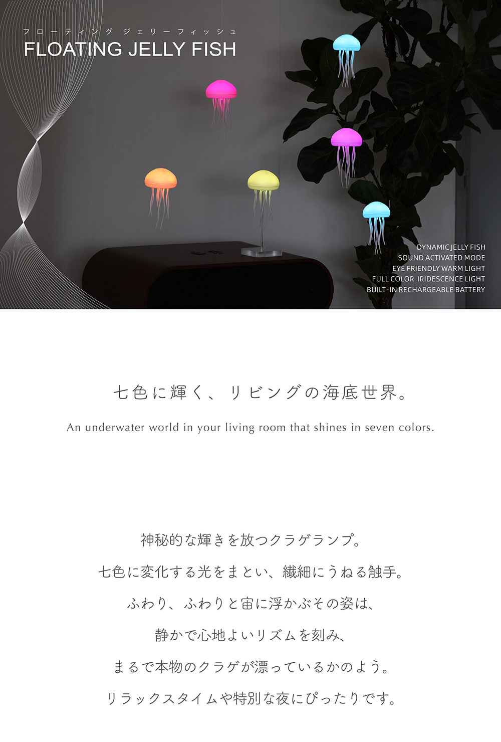 FLOATING JELLY FISH（フローティングジェリーフィッシュ）のイメージ写真01