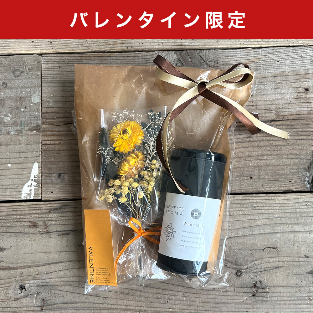 【バレンタイン限定】ドライフラワー専用アロマスプレーとミニブーケのギフトセット