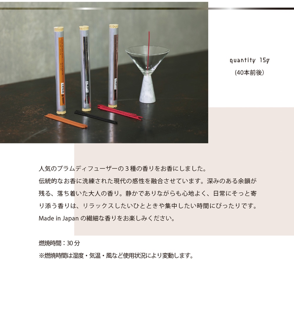 PLUM INCENSE STICK（プラム インセンス スティック）のイメージ写真02