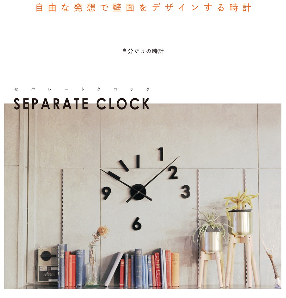 SEPARATE CLOCK（セパレート クロック）のイメージ写真01