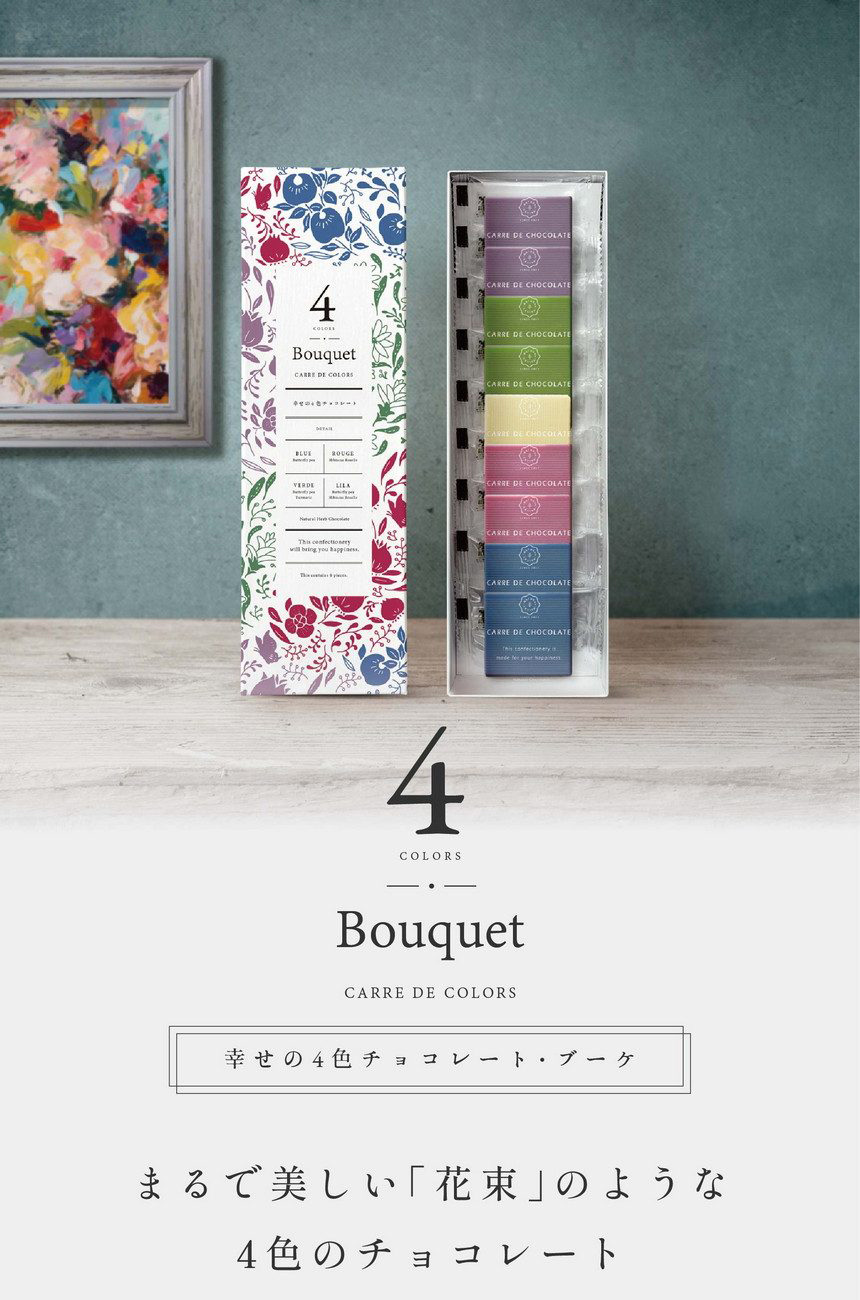 CARRE DE 4COLORS Bouquet（カレド フォーカラーズ ブーケ）のイメージ写真01