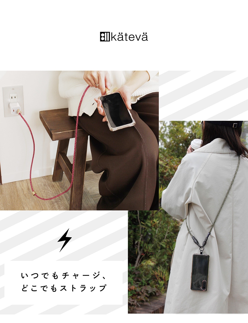 Kateva CHARGER STRAPのイメージ写真01