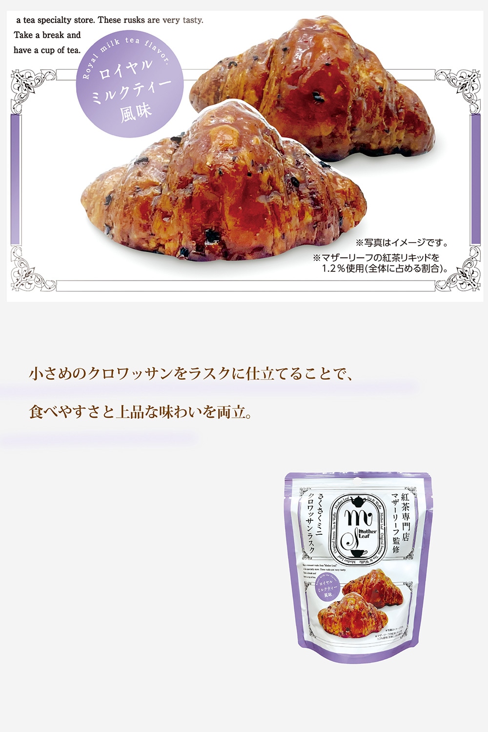 ミニクロワッサンラスクのイメージ写真02