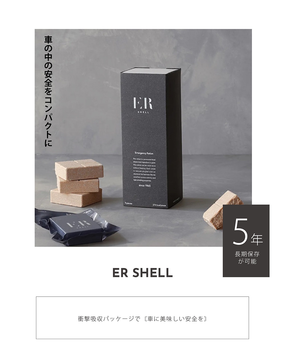 ER SHELLのイメージ写真01