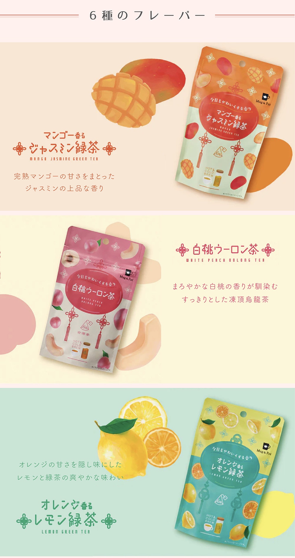 Mug & Pot フレーバーティーのイメージ写真02