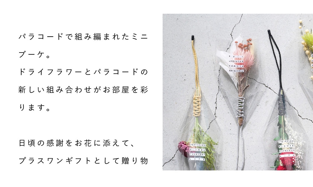 PFEL MINI BOUQUETのイメージ写真02
