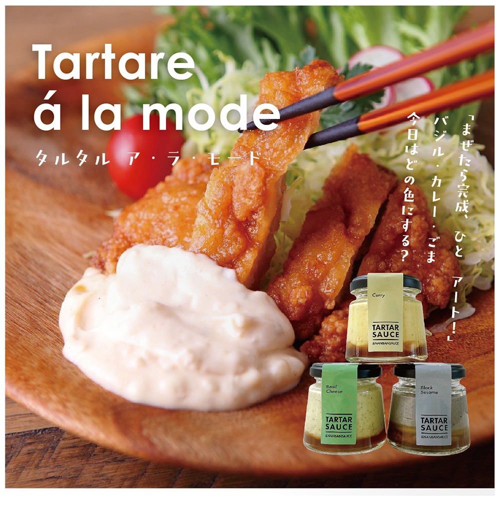 タルタル ア・ラ・モードのイメージ写真01