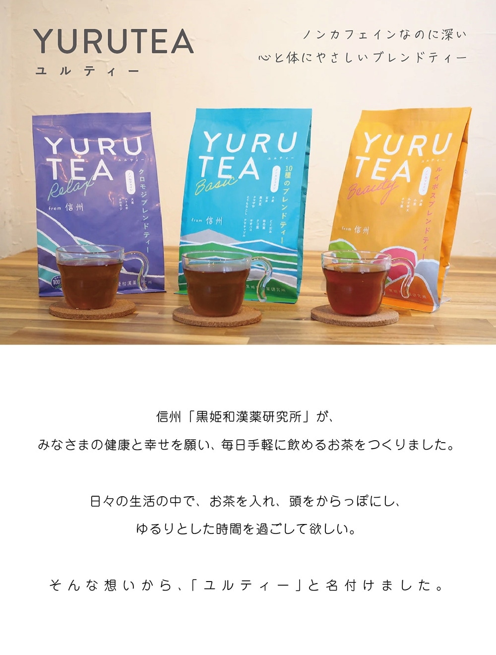YURUTEA(ユルティー)のイメージ写真01